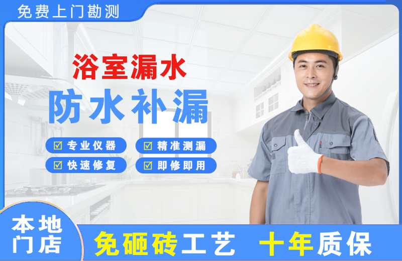 卫滨浴室漏水维修